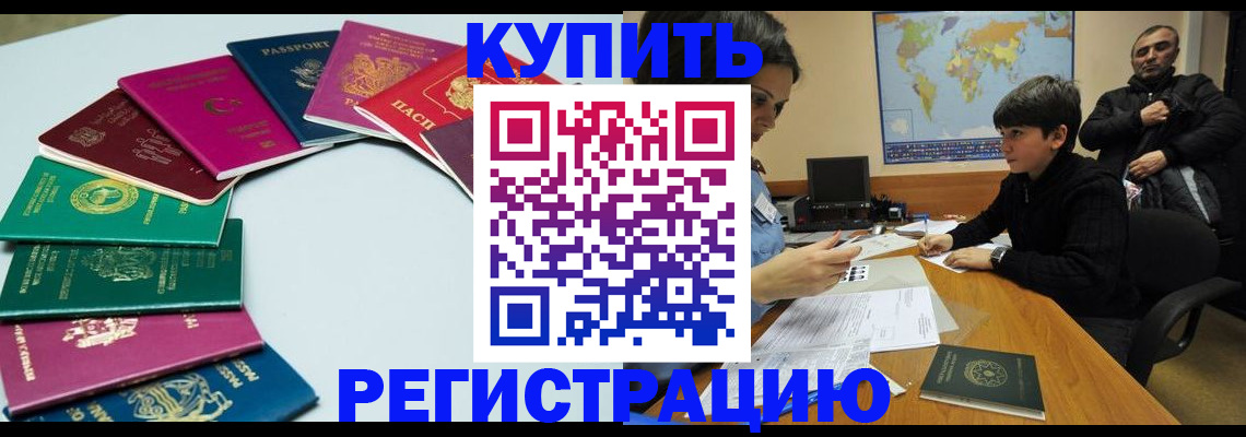 прописка в Калининске